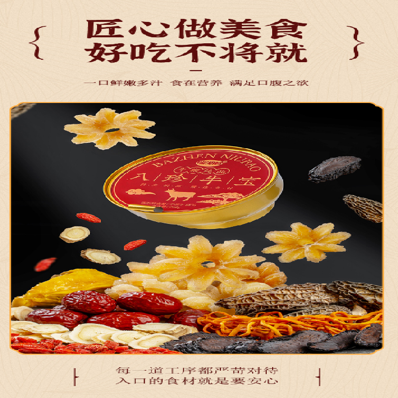 八珍牛宝礼盒装（六碗）