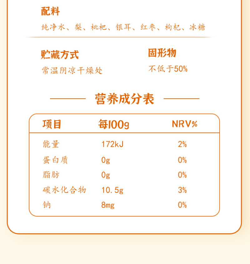 雪梨炖琵琶（一件8盒）