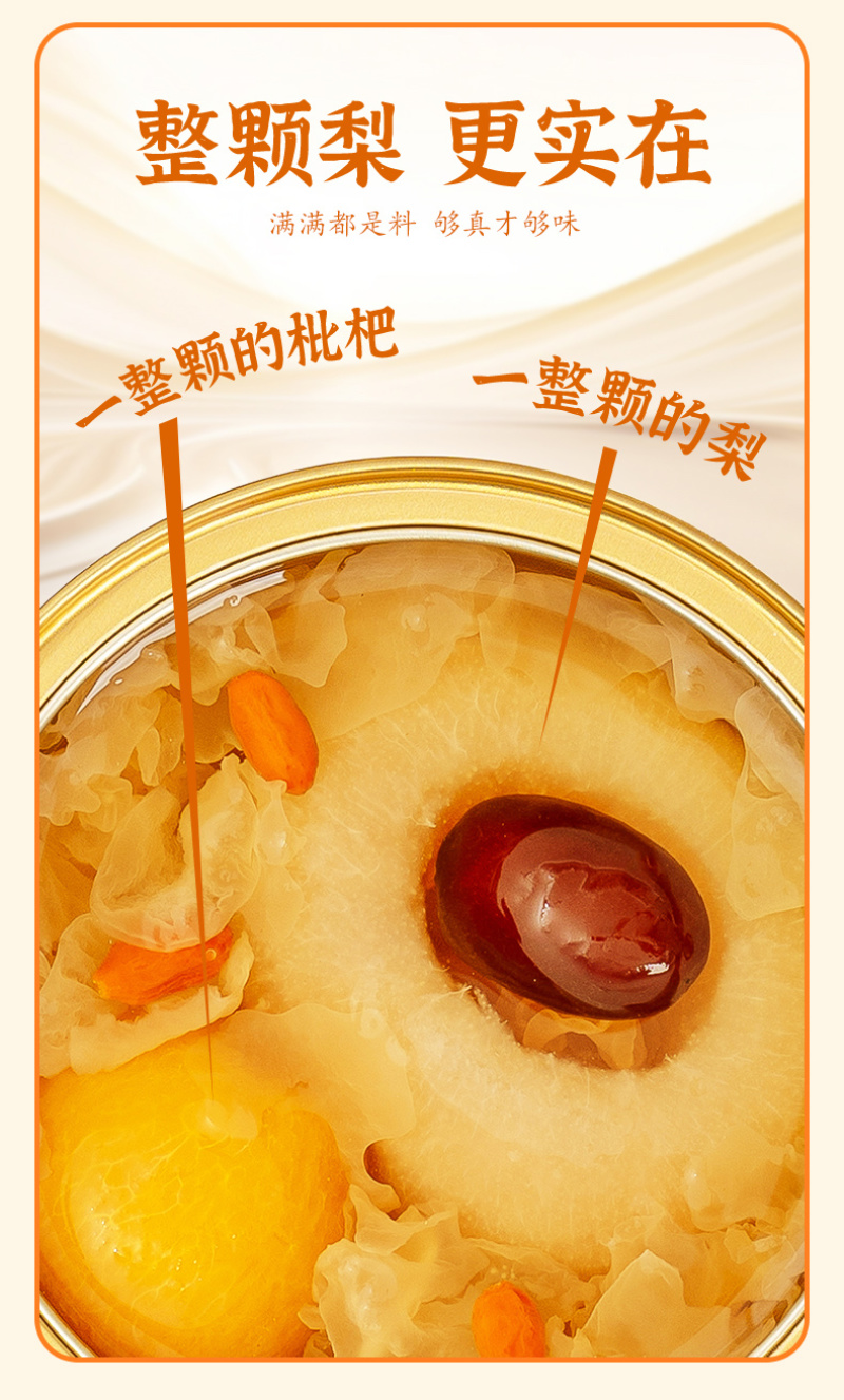 雪梨炖琵琶（一件8盒）