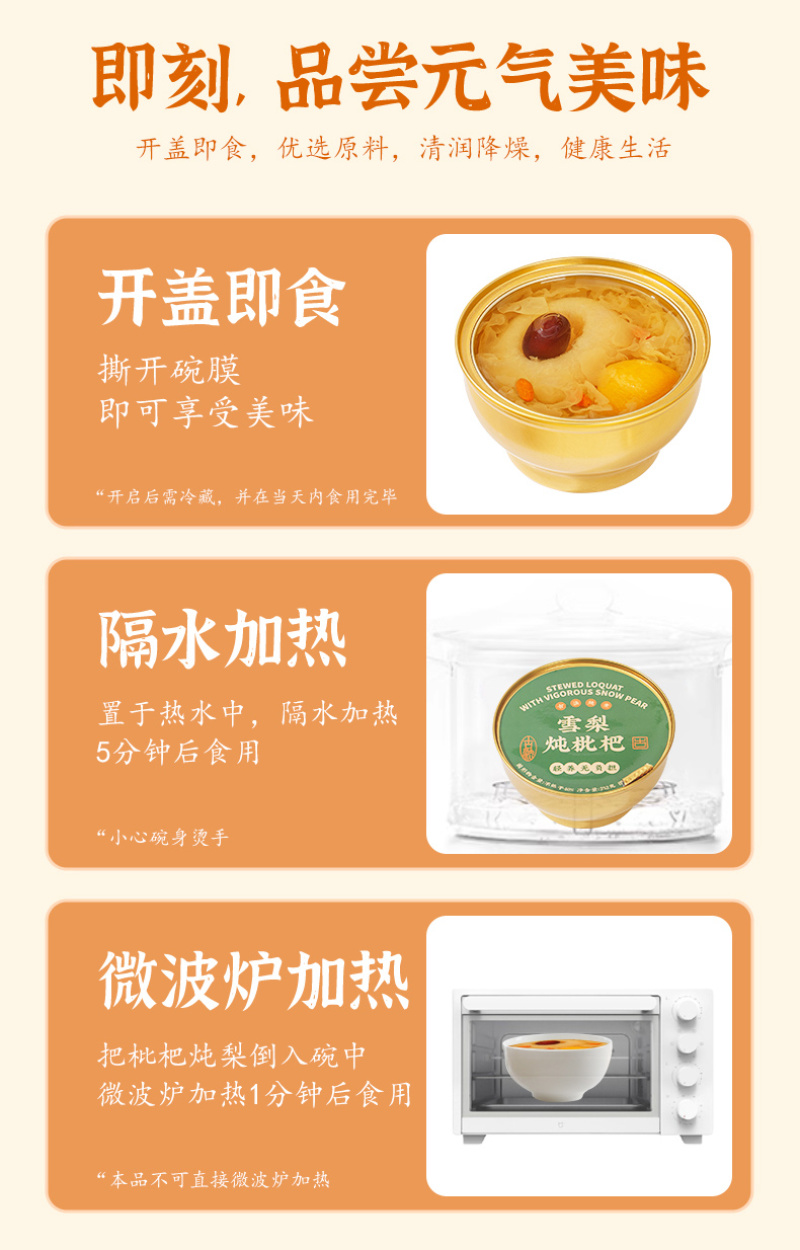 雪梨炖琵琶（一件8盒）