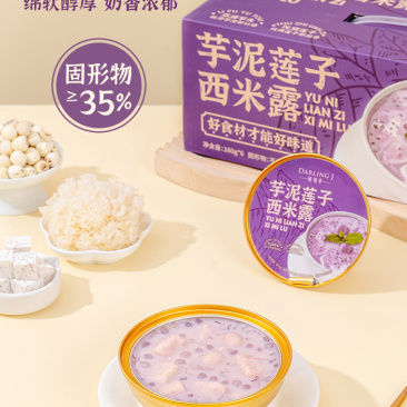 芋泥西米露礼盒装（一件12盒）