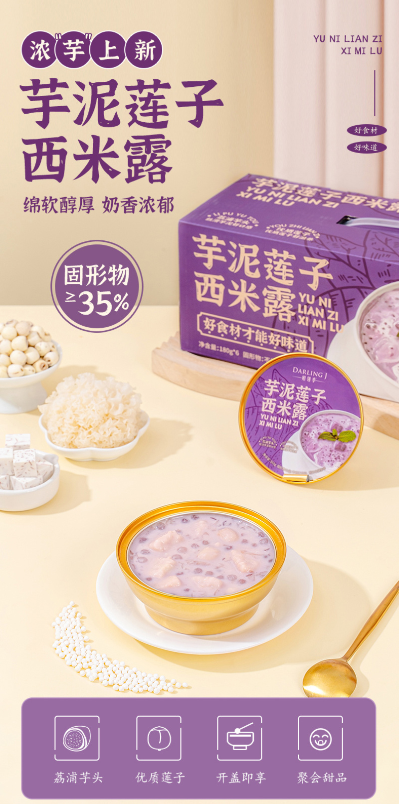 芋泥西米露礼盒装（一件12盒）