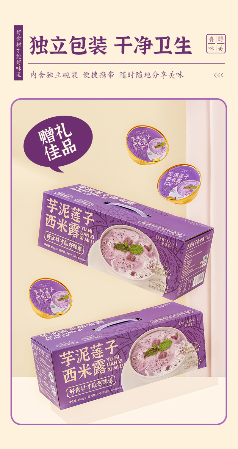 芋泥西米露礼盒装（一件12盒）