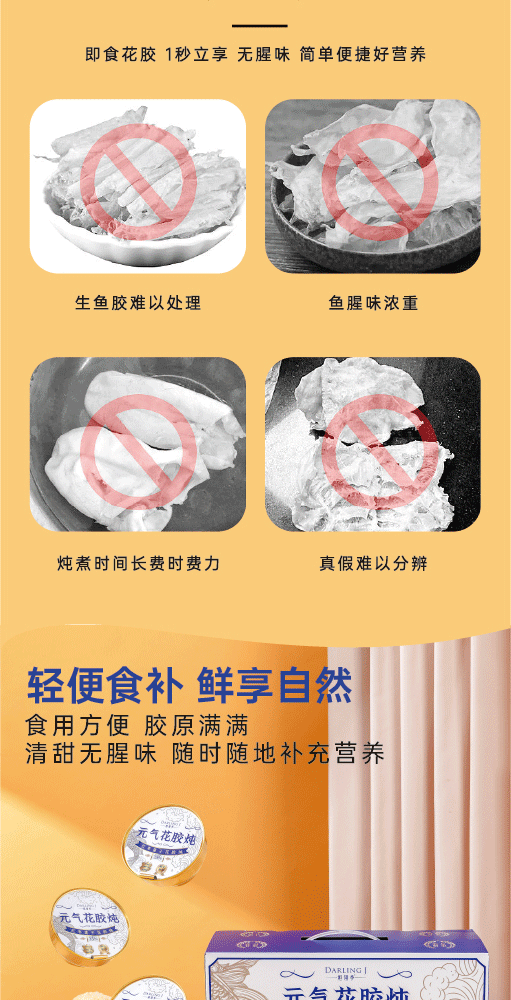 元气花胶炖（一件8盒）