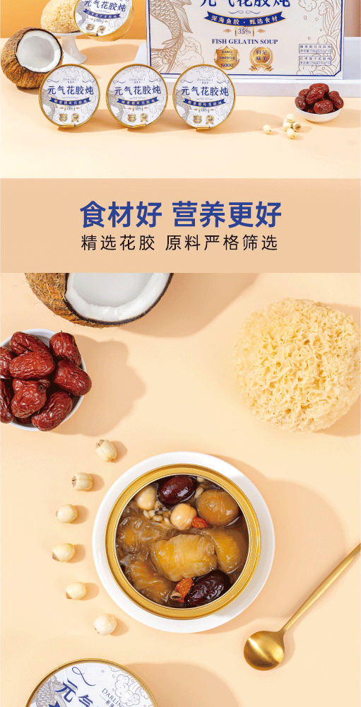 元气花胶炖（一件8盒）