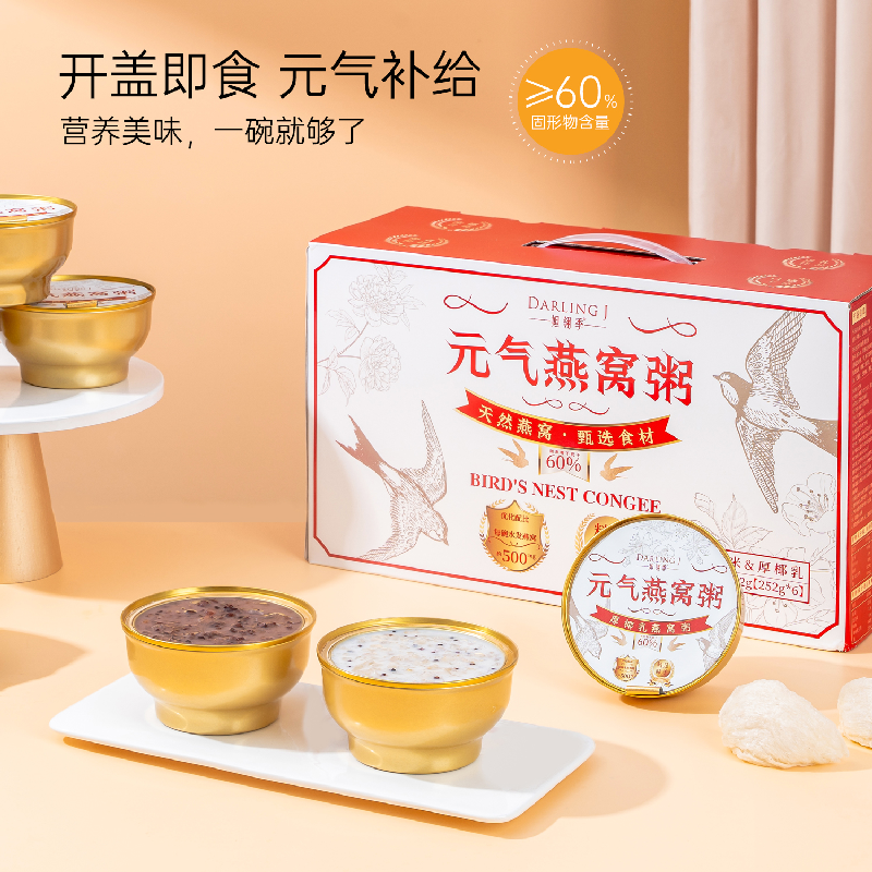 元气燕窝（一件12盒）