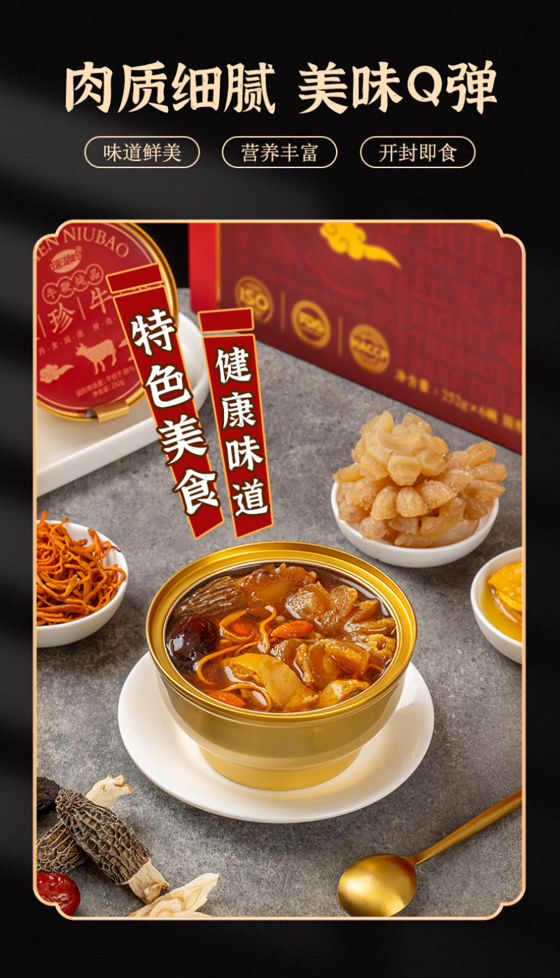八珍牛宝礼盒装（六碗）