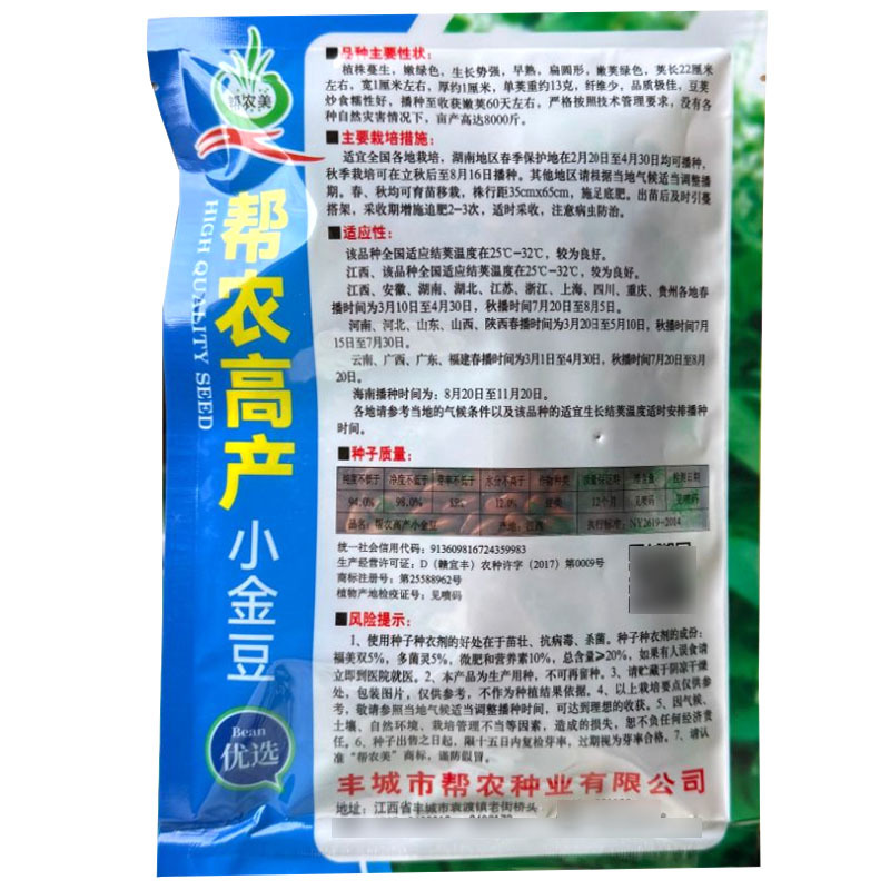 帮农高产小金豆种子早熟扁圆形四季豆种籽豆荚炒食糯性好基地