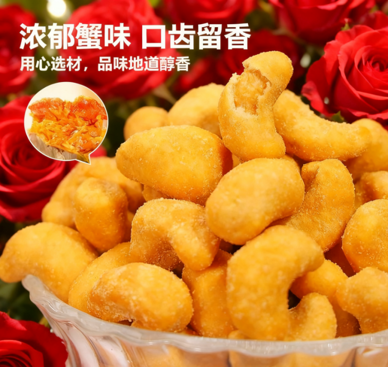蟹黄味炭烧腰果熟腰果仁腰果炒货干果