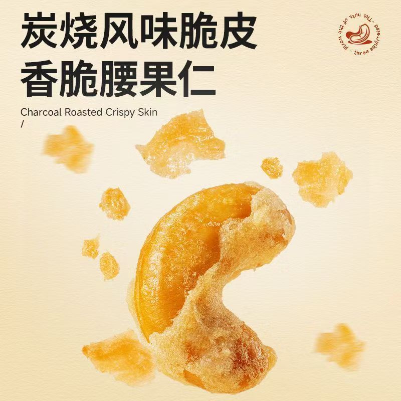 蟹黄味炭烧腰果熟腰果仁腰果炒货干果