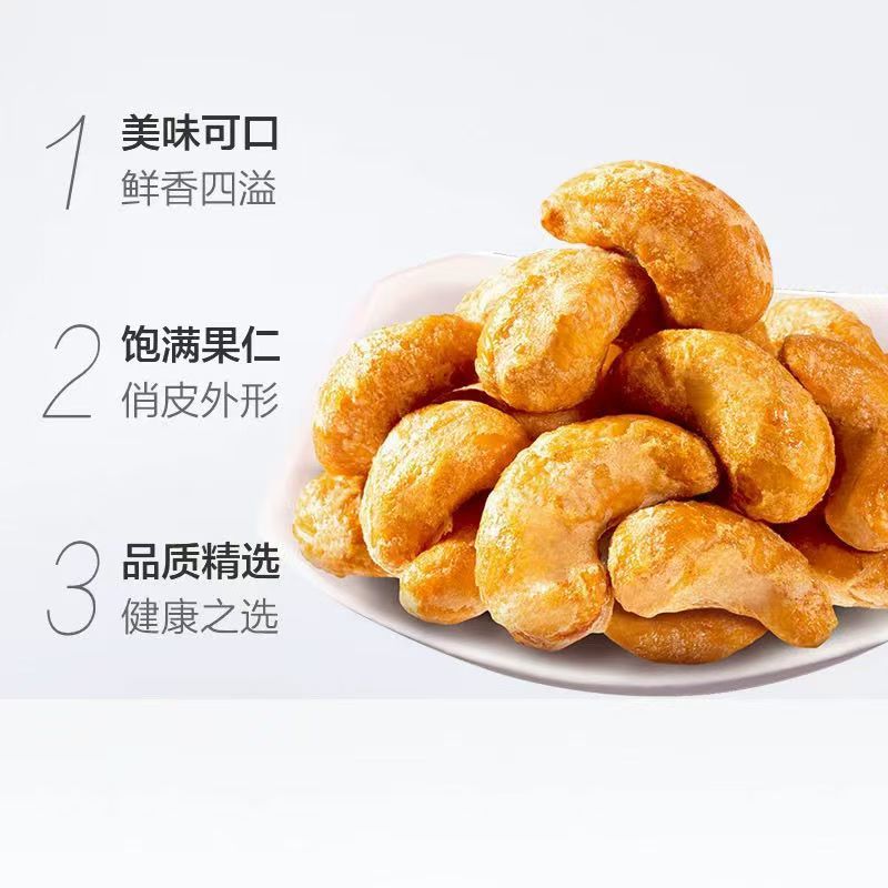 蟹黄味炭烧腰果熟腰果仁腰果炒货干果