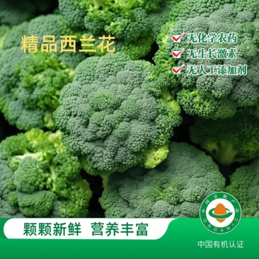 西兰花