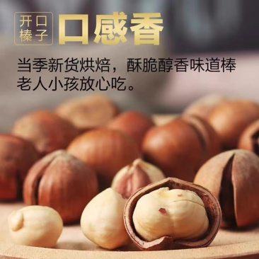 大榛子东北特产新鲜开口铁岭野棒子坚果零食虎臻子榛果