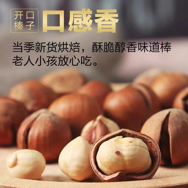 大榛子东北特产新鲜开口铁岭野棒子坚果零食虎臻子榛果