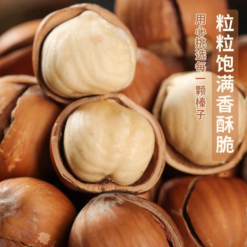 大榛子东北特产新鲜开口铁岭野棒子坚果零食虎臻子榛果