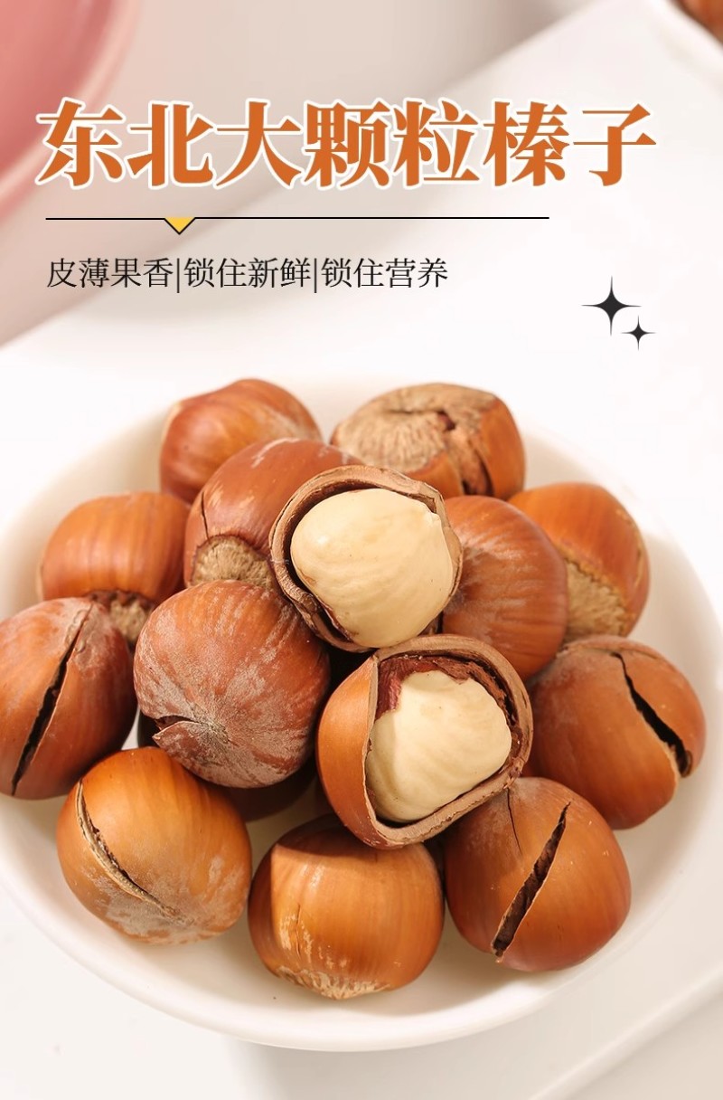 大榛子东北特产新鲜开口铁岭野棒子坚果零食虎臻子榛果