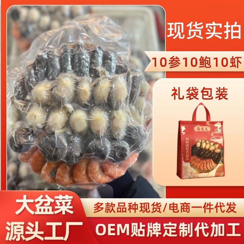 佛跳墙大盆菜10参10鲍批发源头工厂直供