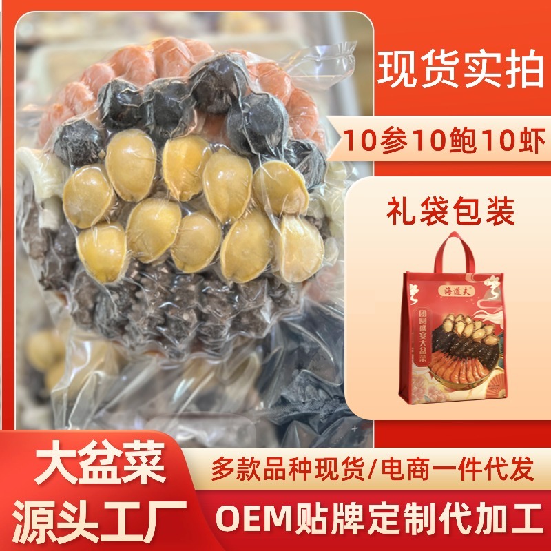 佛跳墙大盆菜10参10鲍批发源头工厂直供