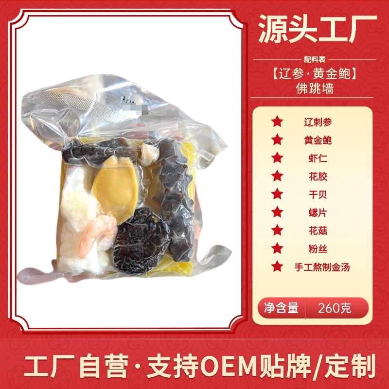 佛跳墙大盆菜10参10鲍批发源头工厂直供