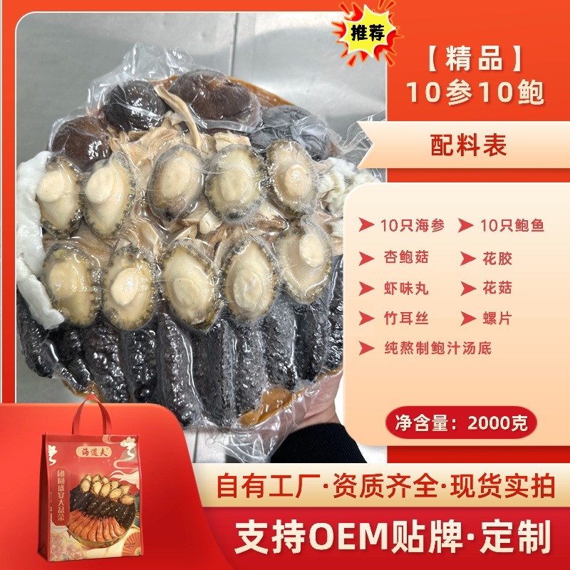 工厂直供大盆菜佛跳墙加热即食批发10参10鲍10虾