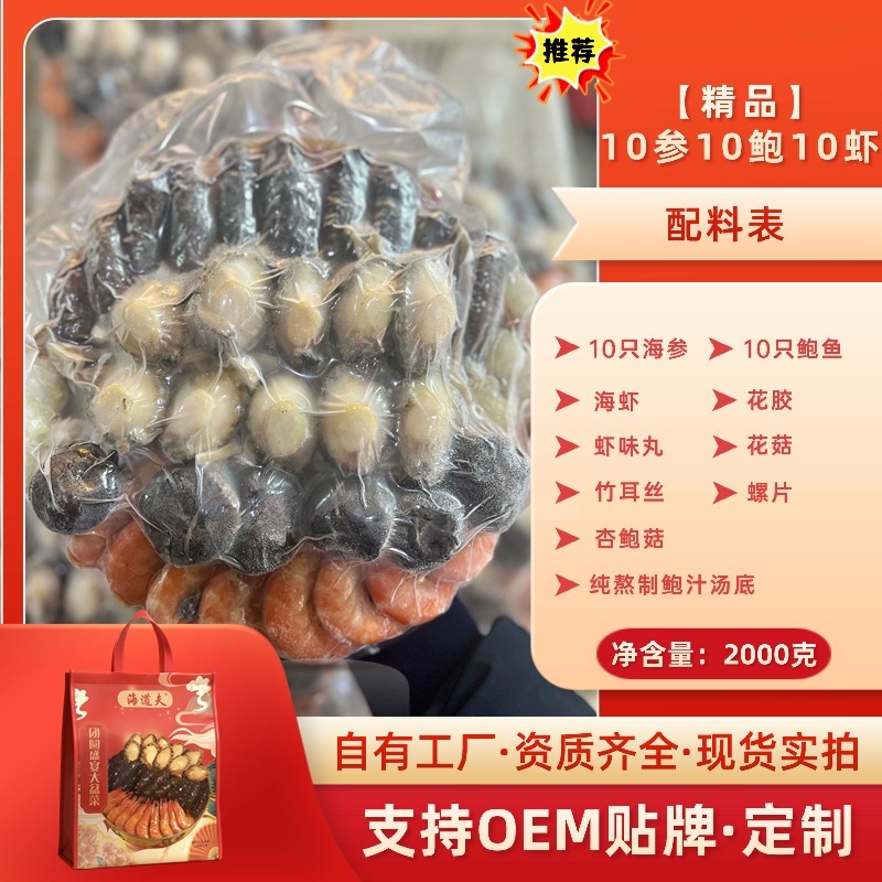 工厂直供大盆菜佛跳墙加热即食批发10参10鲍10虾