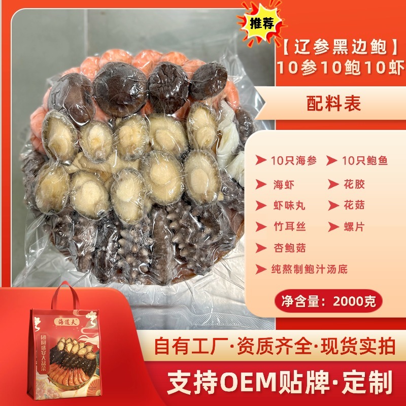 工厂直供大盆菜佛跳墙加热即食批发10参10鲍10虾