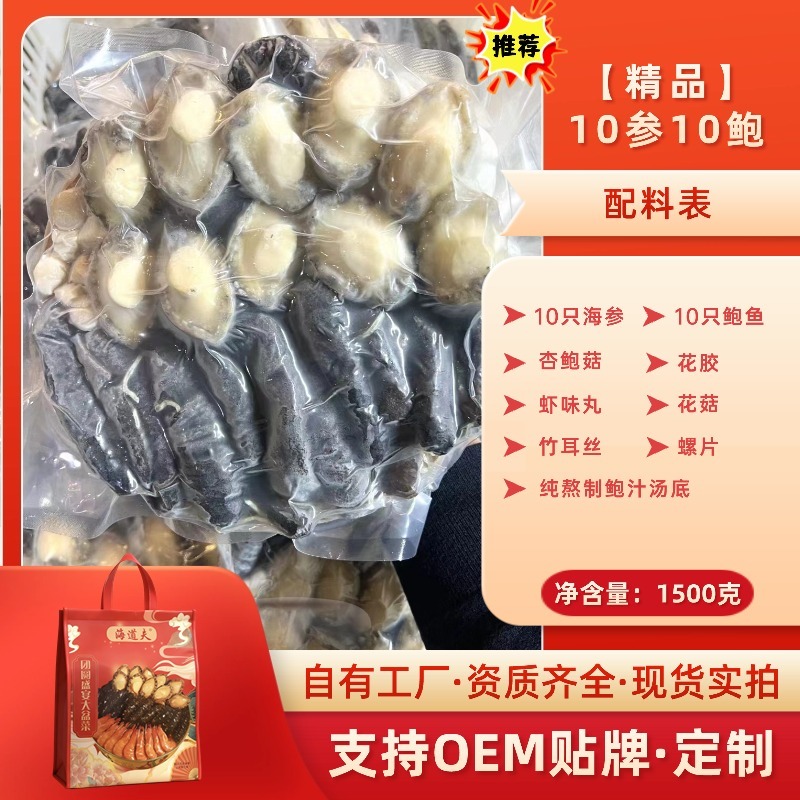 工厂直供大盆菜佛跳墙加热即食批发10参10鲍10虾