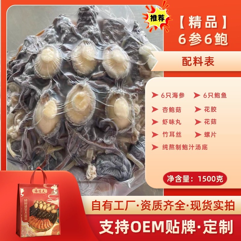 工厂直供大盆菜佛跳墙加热即食批发10参10鲍10虾