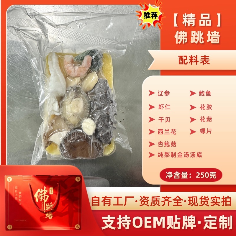 工厂直供大盆菜佛跳墙加热即食批发10参10鲍10虾