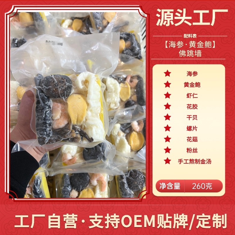 工厂直供大盆菜佛跳墙加热即食批发10参10鲍10虾