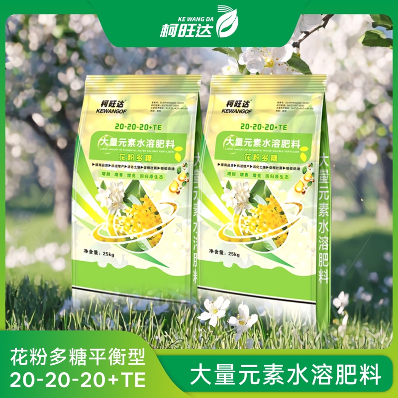 柯旺达大量元素水溶肥（平衡高氮高磷高钾型）果蔬冲施肥