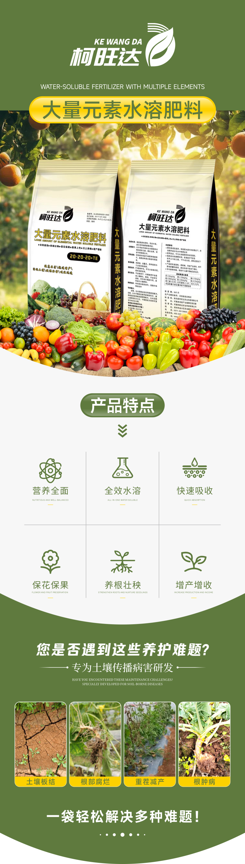 柯旺达大量元素水溶肥（平衡高氮高磷高钾型）果蔬冲施肥
