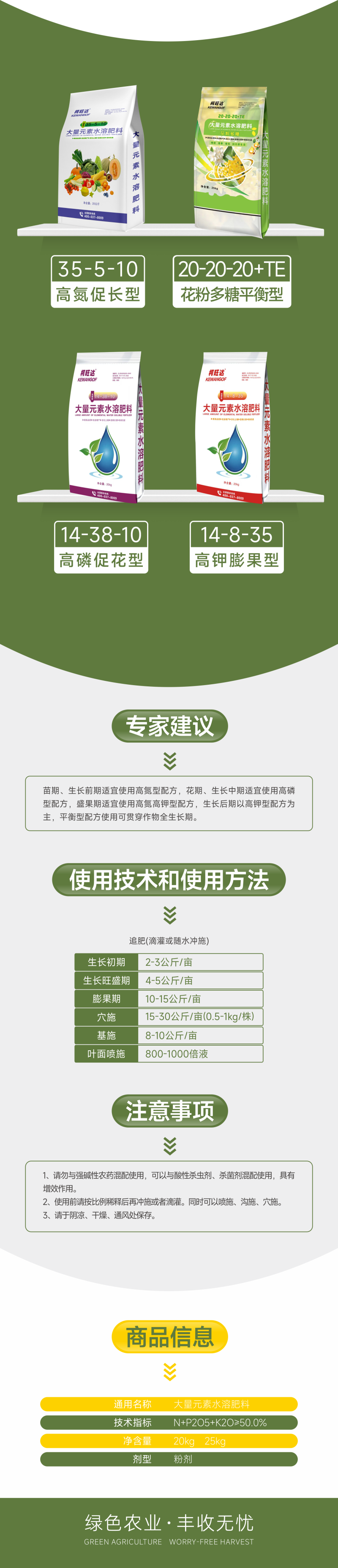 柯旺达大量元素水溶肥（平衡高氮高磷高钾型）果蔬冲施肥