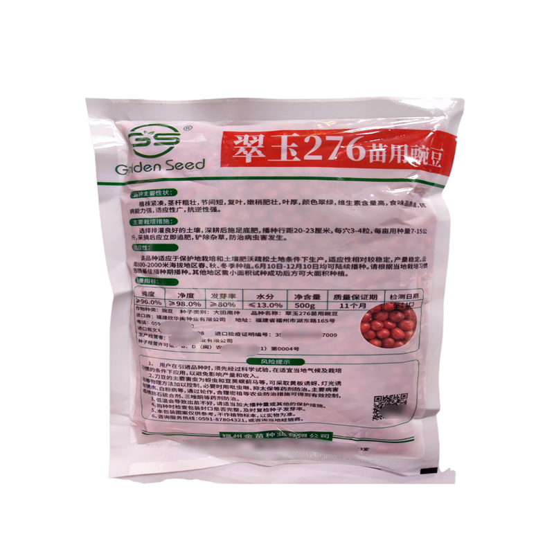 翠玉276苗用豌豆种子进口豌豆尖种子无须青豆芽豌豆苗种子