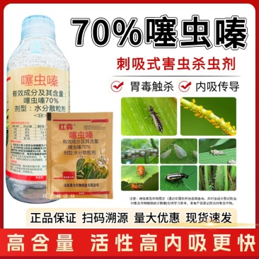 贵和70%噻虫嗪小麦蚜虫芦笋蓟马水稻稻飞虱农药杀虫剂正品