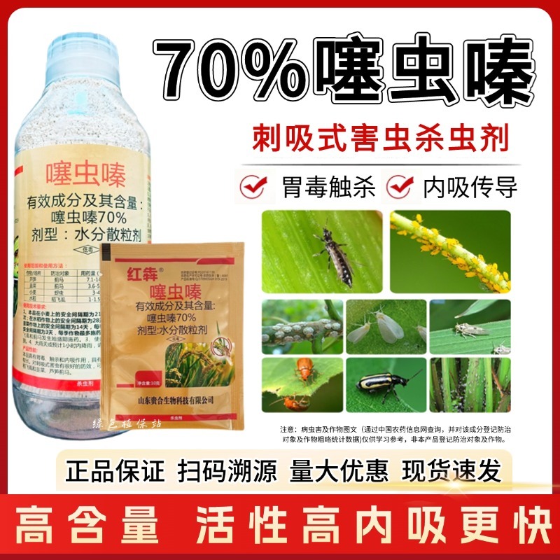 贵和70%噻虫嗪小麦蚜虫芦笋蓟马水稻稻飞虱农药杀虫剂正品