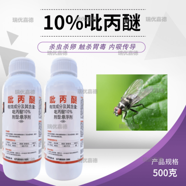 10%吡丙醚专用杀虫剂农药杀虫杀卵剂苍蝇蚊子卫生杀虫剂