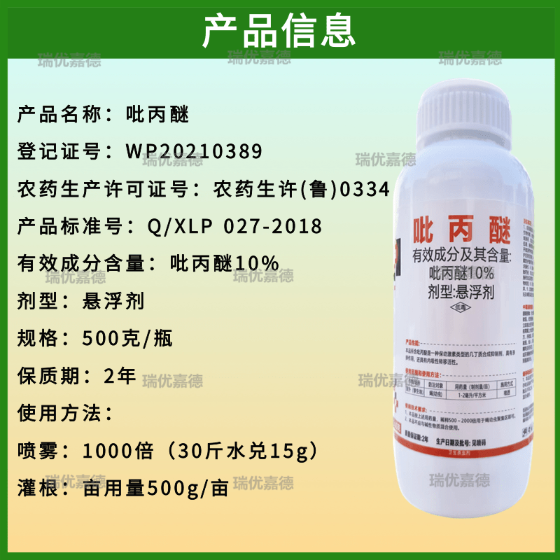 10%吡丙醚专用杀虫剂农药杀虫杀卵剂苍蝇蚊子卫生杀虫剂