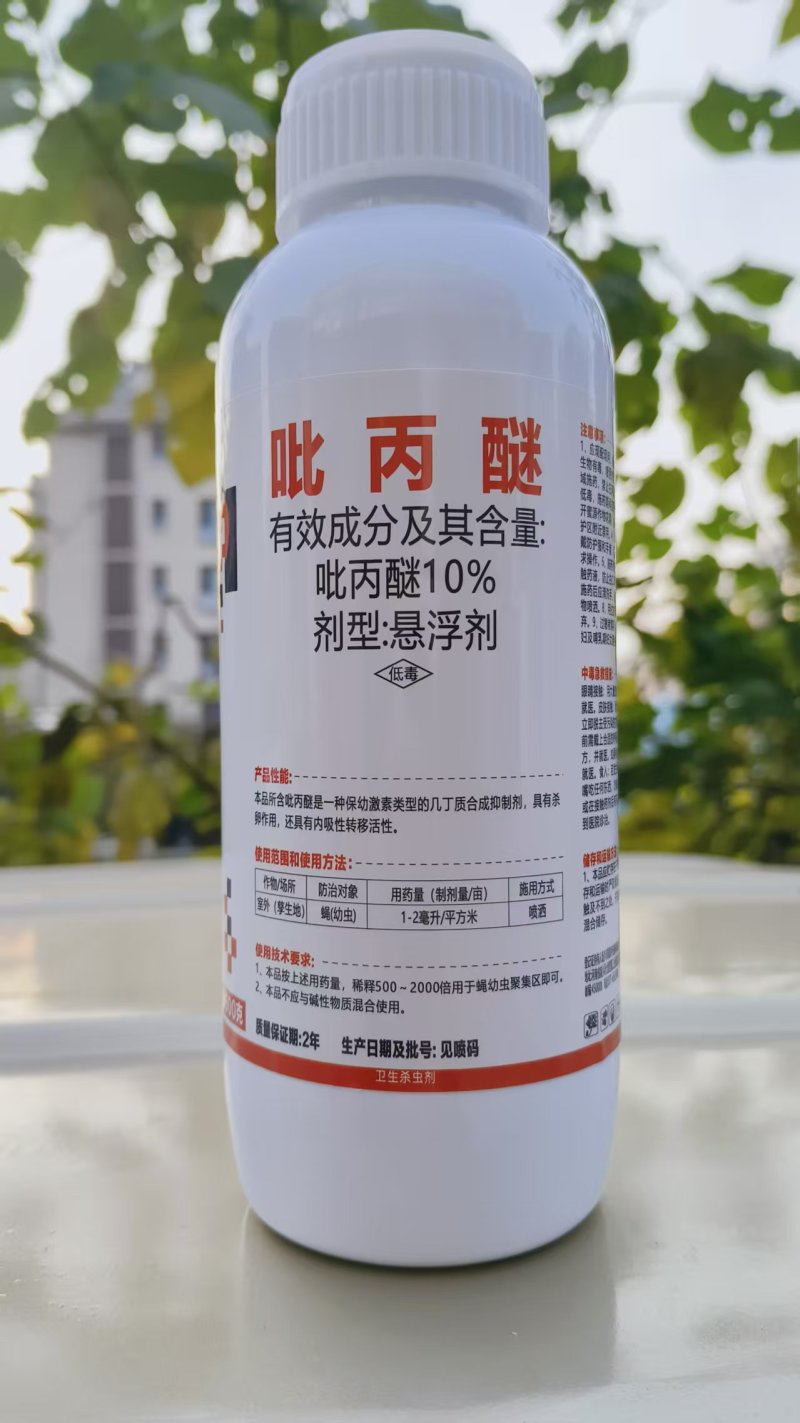 10%吡丙醚专用杀虫剂农药杀虫杀卵剂苍蝇蚊子卫生杀虫剂