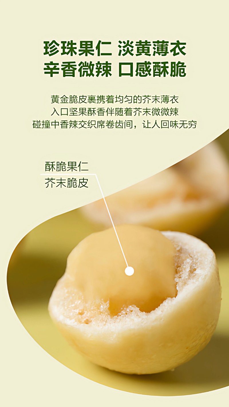 芥末味夏威夷果仁去壳夏威夷果仁