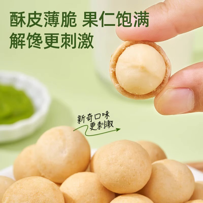 芥末味夏威夷果仁去壳夏威夷果仁