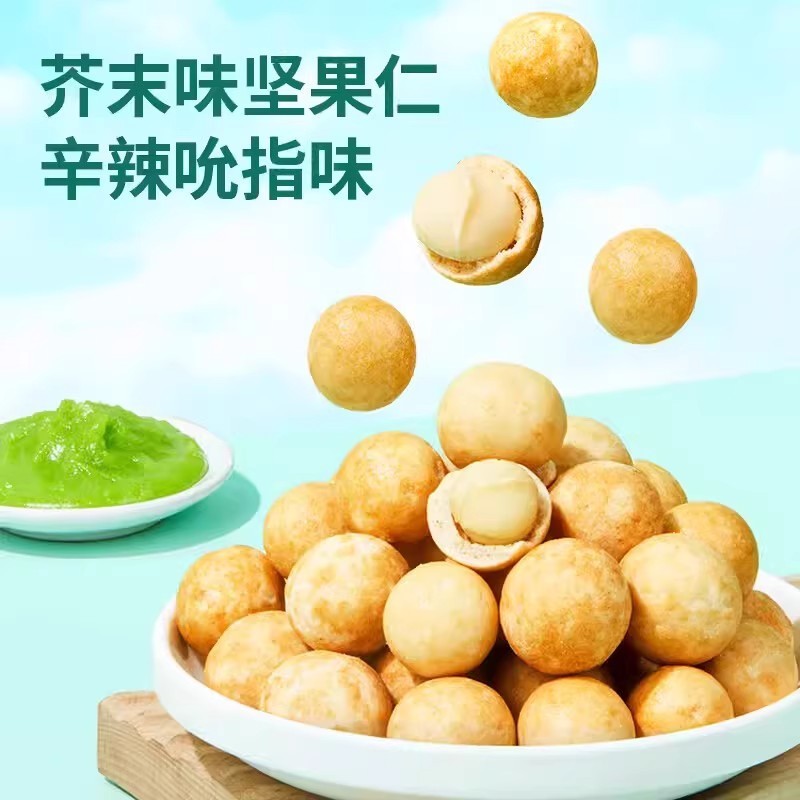 芥末味夏威夷果仁去壳夏威夷果仁