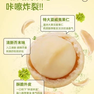 芥末味夏威夷果仁去壳夏威夷果仁
