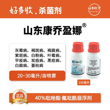 山东康乔盈娜40%吡唑酯·氟吡酰悬浮剂