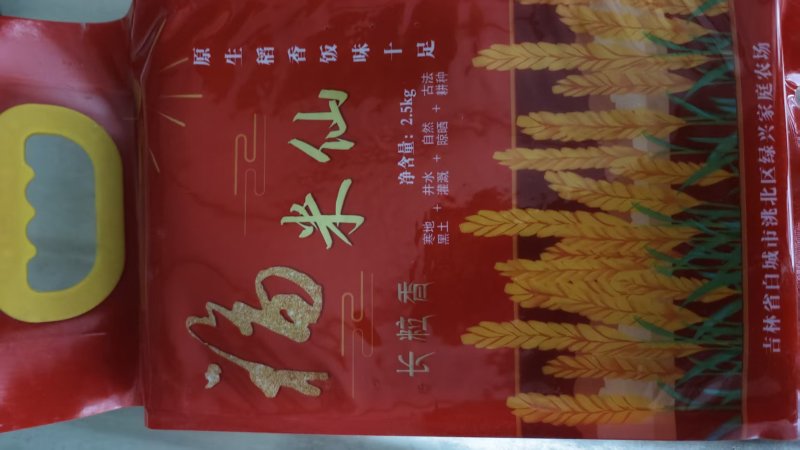 精选稻花香2号东北精选大米质量保证厂家直供全国发货