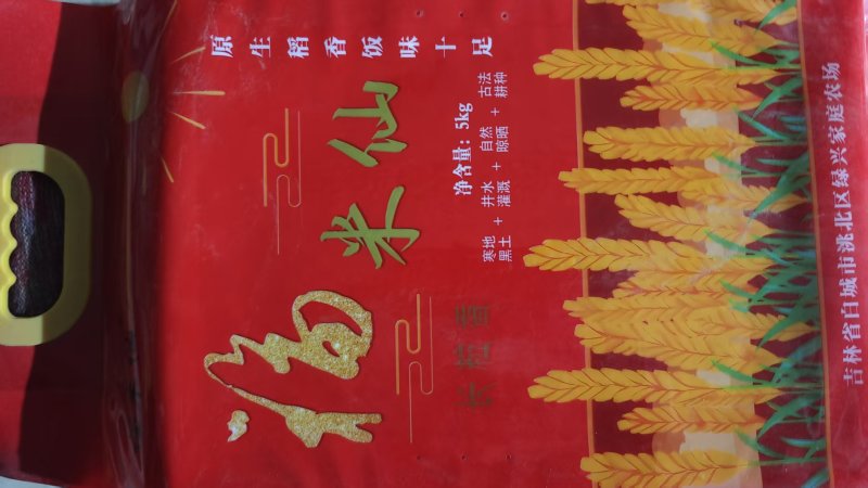 精选稻花香2号东北精选大米质量保证厂家直供全国发货