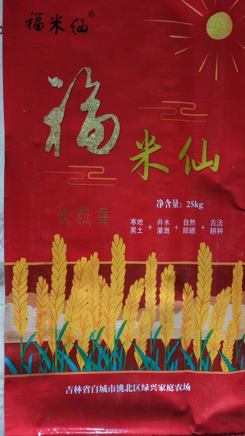 精选稻花香2号东北精选大米质量保证厂家直供全国发货