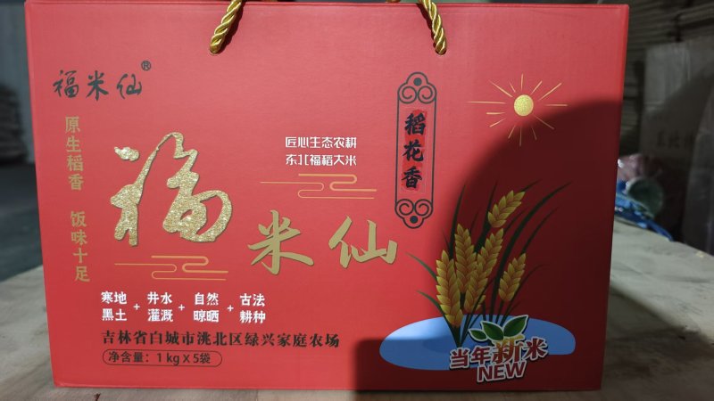 精选稻花香2号东北精选大米质量保证厂家直供全国发货