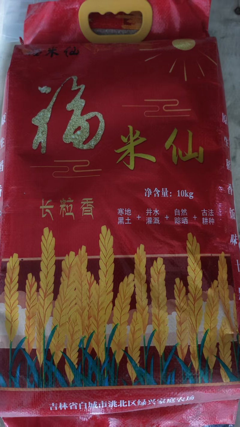 精选稻花香2号东北精选大米质量保证厂家直供全国发货