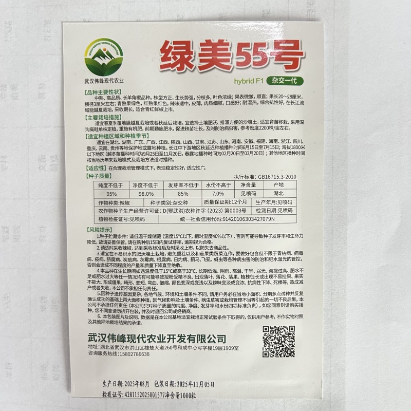 【绿美55号】薄皮羊角椒皱皮辣椒种子基地优选越夏延秋种植